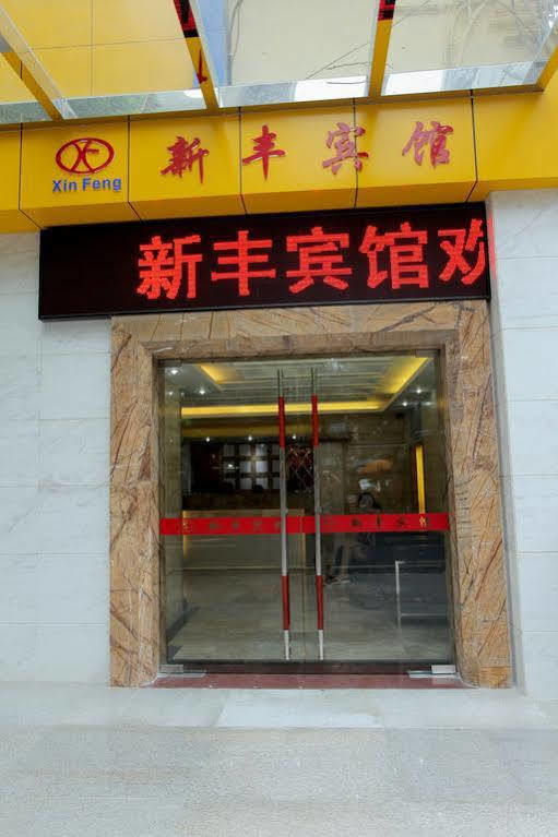 Xinghe Boutique Hotel Guangzhou Bus Station Branch 외부 사진